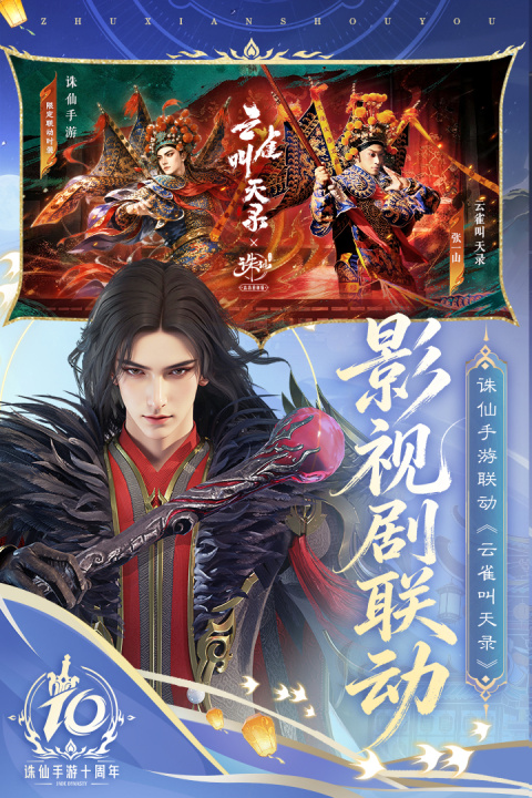 诛仙手游官方版