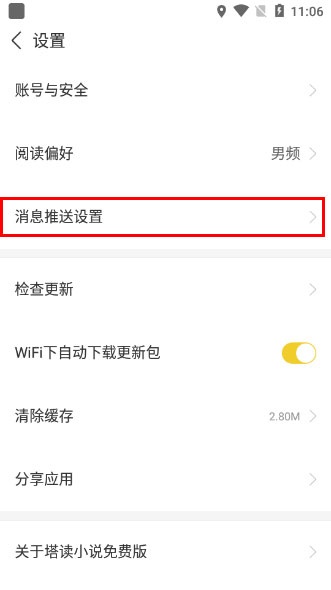 塔读小说app官方版