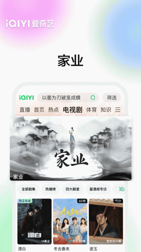 爱奇艺app