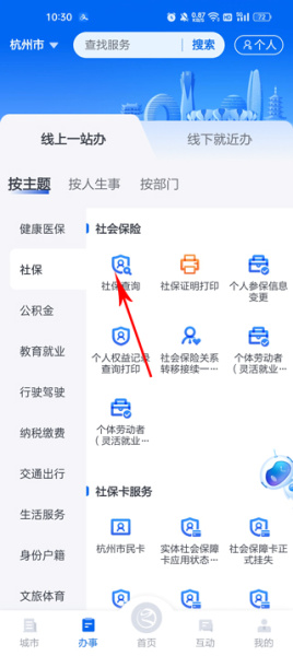 浙里办app