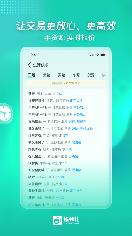 猪邦忙找工作app