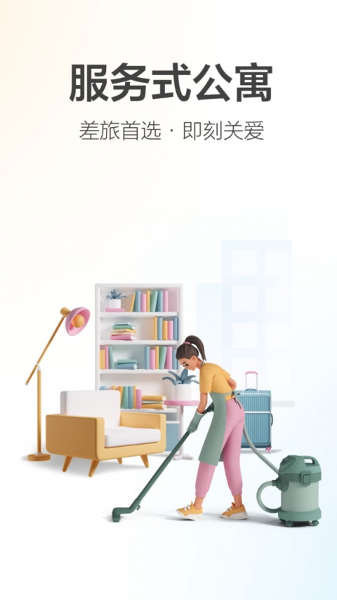 城家公寓app