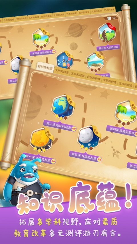 童行学院时空之旅app