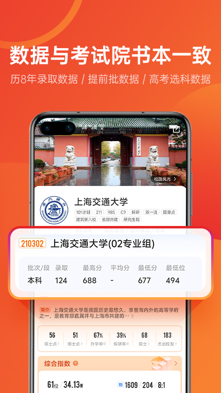 优志愿(志愿模拟填报)app