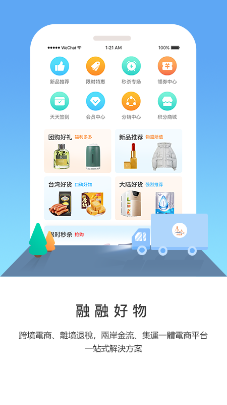 台陆通