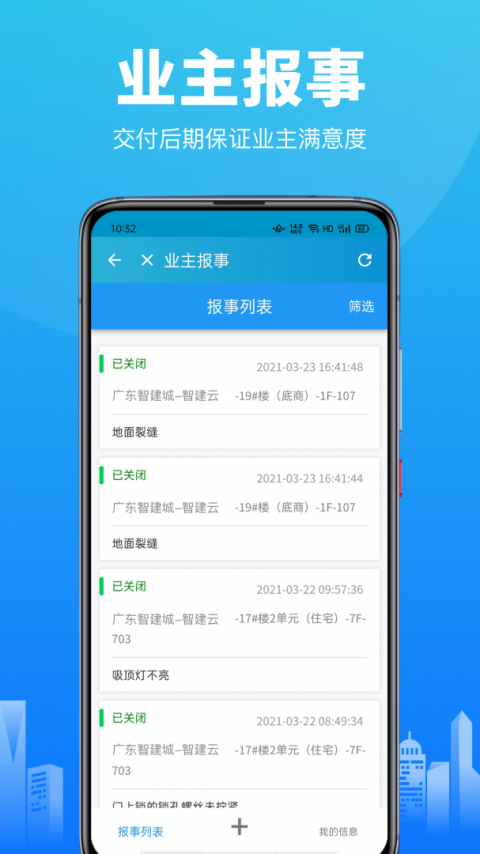 智建云工程管理软件