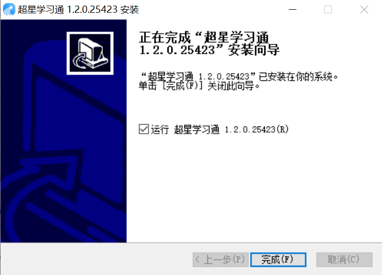 学习通