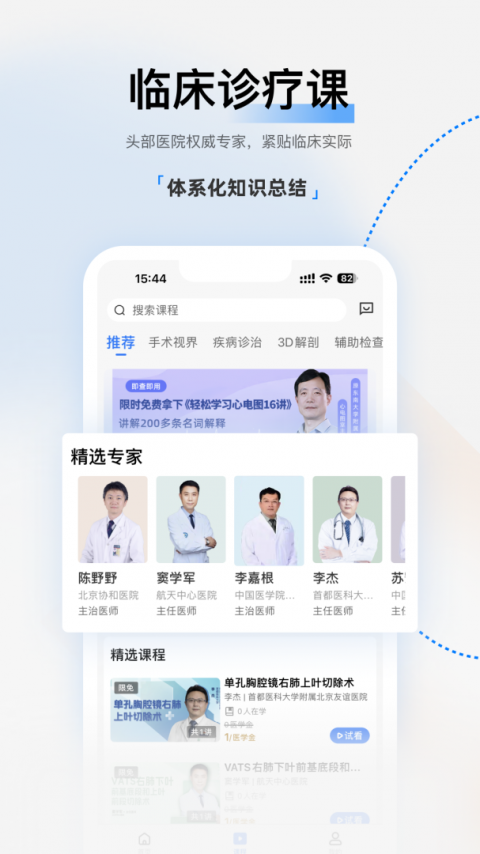 医视屏app