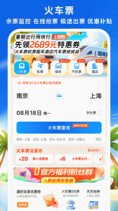 铁行火车票官方版