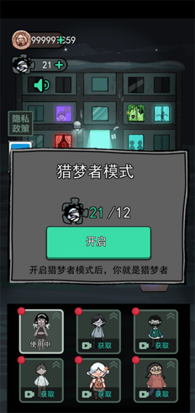 猛鬼宿舍内置mod菜单破解版