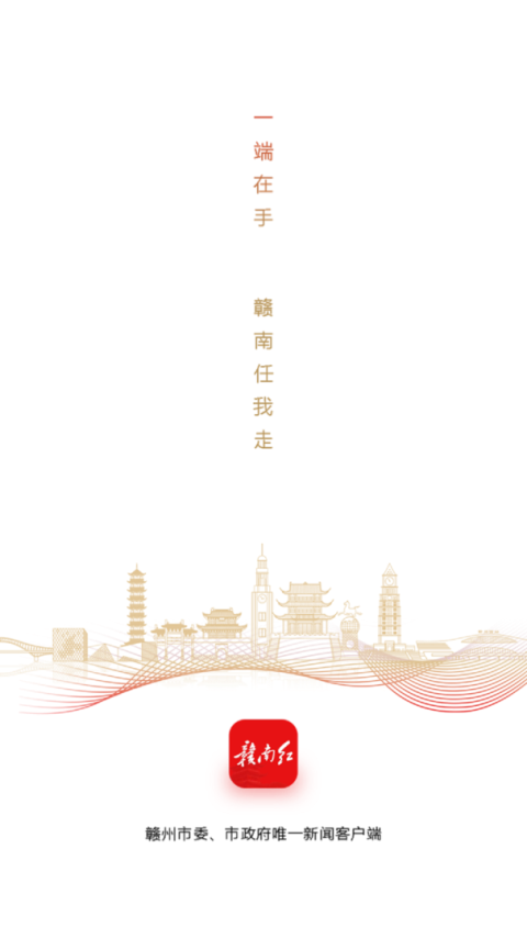赣南红app