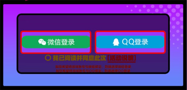 荒野乱斗账号绑定工具官方版