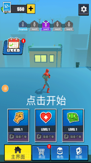 超级蜘蛛英雄游戏