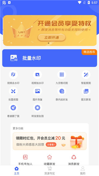 微商水印app