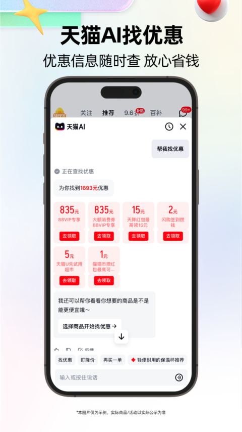天猫商城app
