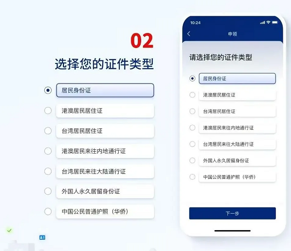 国家网络身份认证
