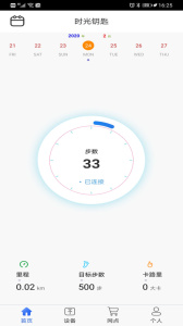 时光钥匙app