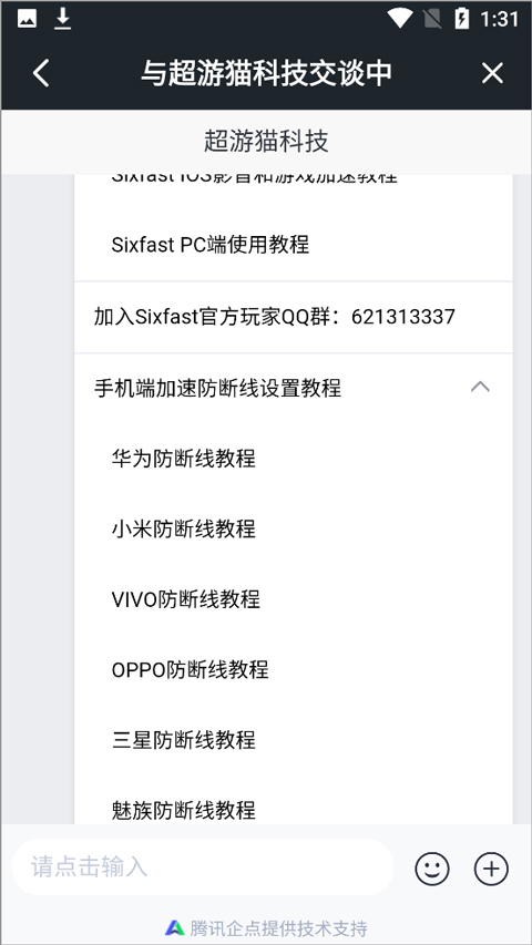 六毫秒加速器app