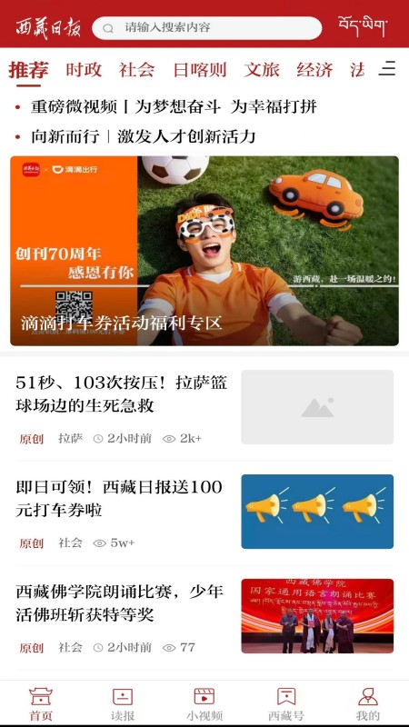 西藏日报app