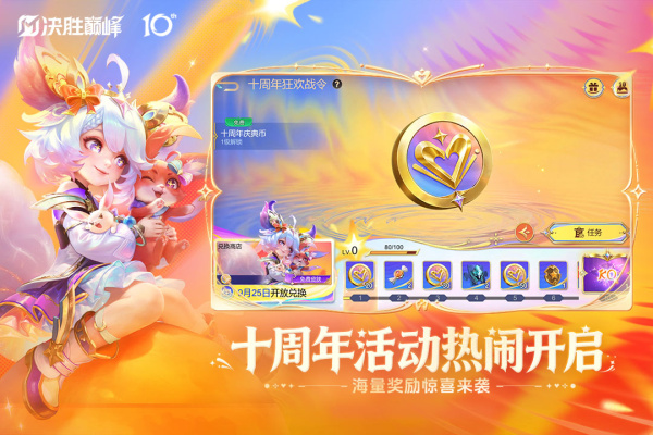 决胜巅峰5v5手游