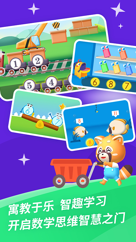 哈啰数学思维app