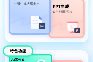 光速写作app