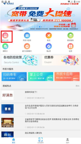 智慧港城app