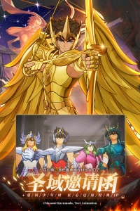 圣斗士星矢重生2手游