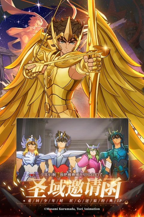 圣斗士星矢重生2手游