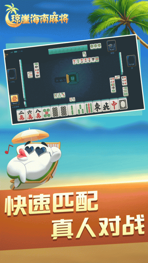 琼崖海南麻将官方版