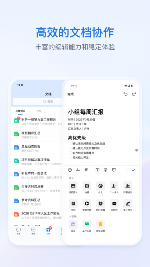 政务微信app最新版