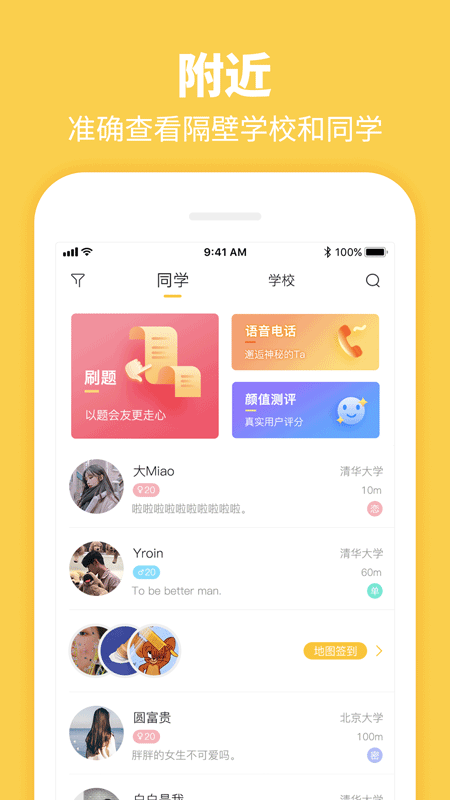 summer校园社交app