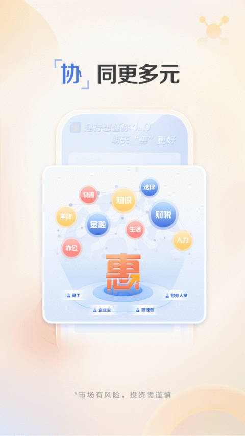 建行惠懂你app