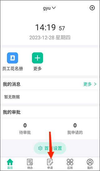 i人事app