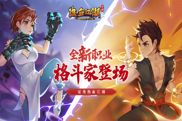 热血江湖手游华为版