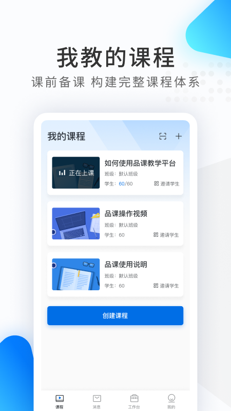 希沃品课app