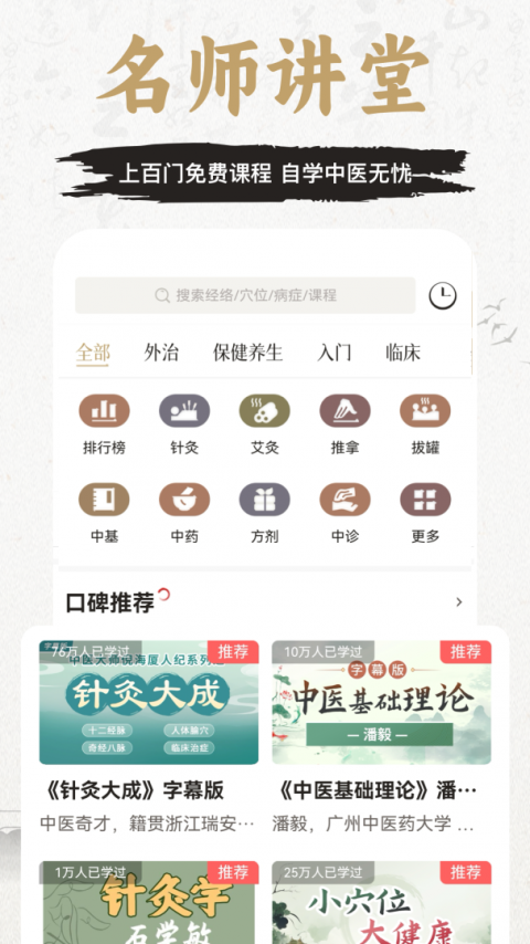 中济经络穴位app
