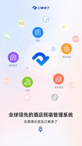 订单来了最新版