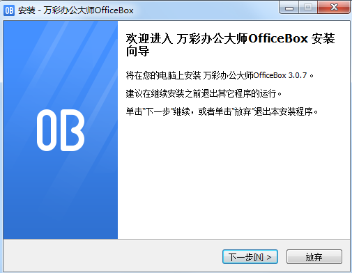 万彩办公大师离线版