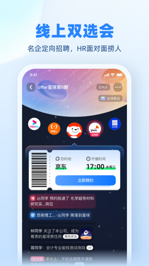 实习僧app