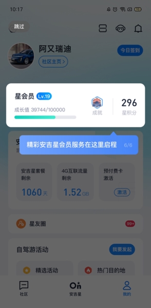 安吉星app