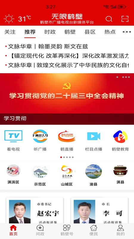 无限鹤壁app