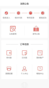 中国法院网app