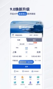 携程企业商旅app