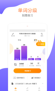 考满分词汇app