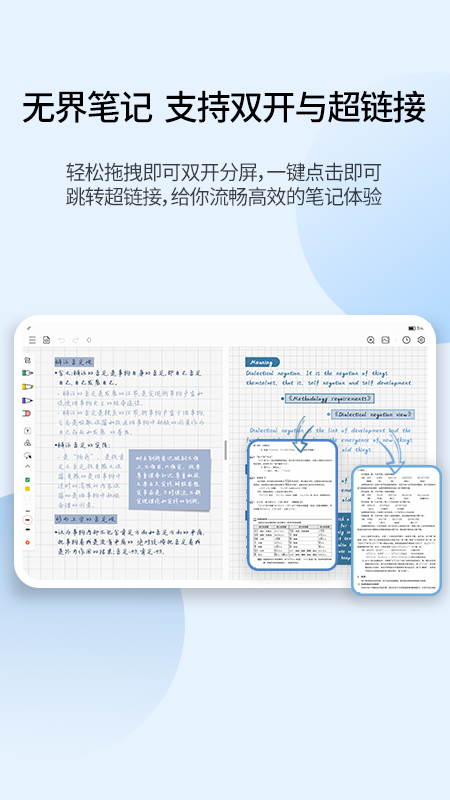 享做笔记app
