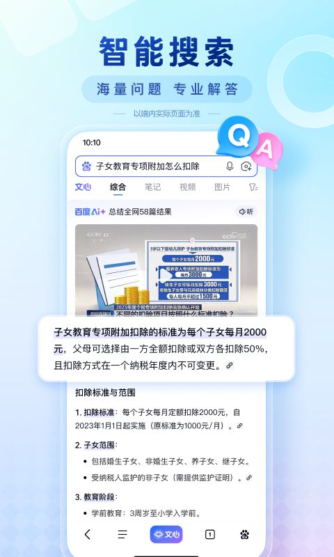 掌上百度最新版