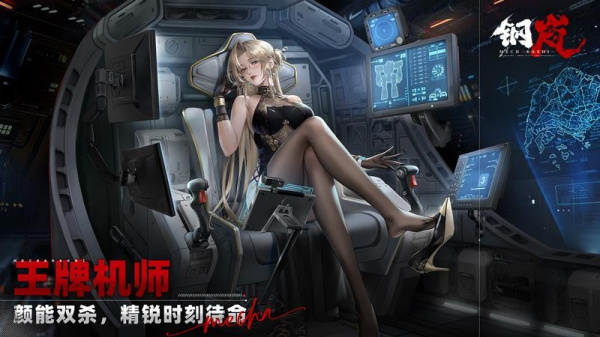钢岚手游官方版