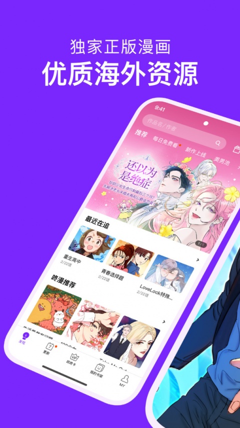 咚漫漫画免费阅读版