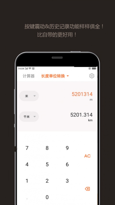 智能计算器手机版
